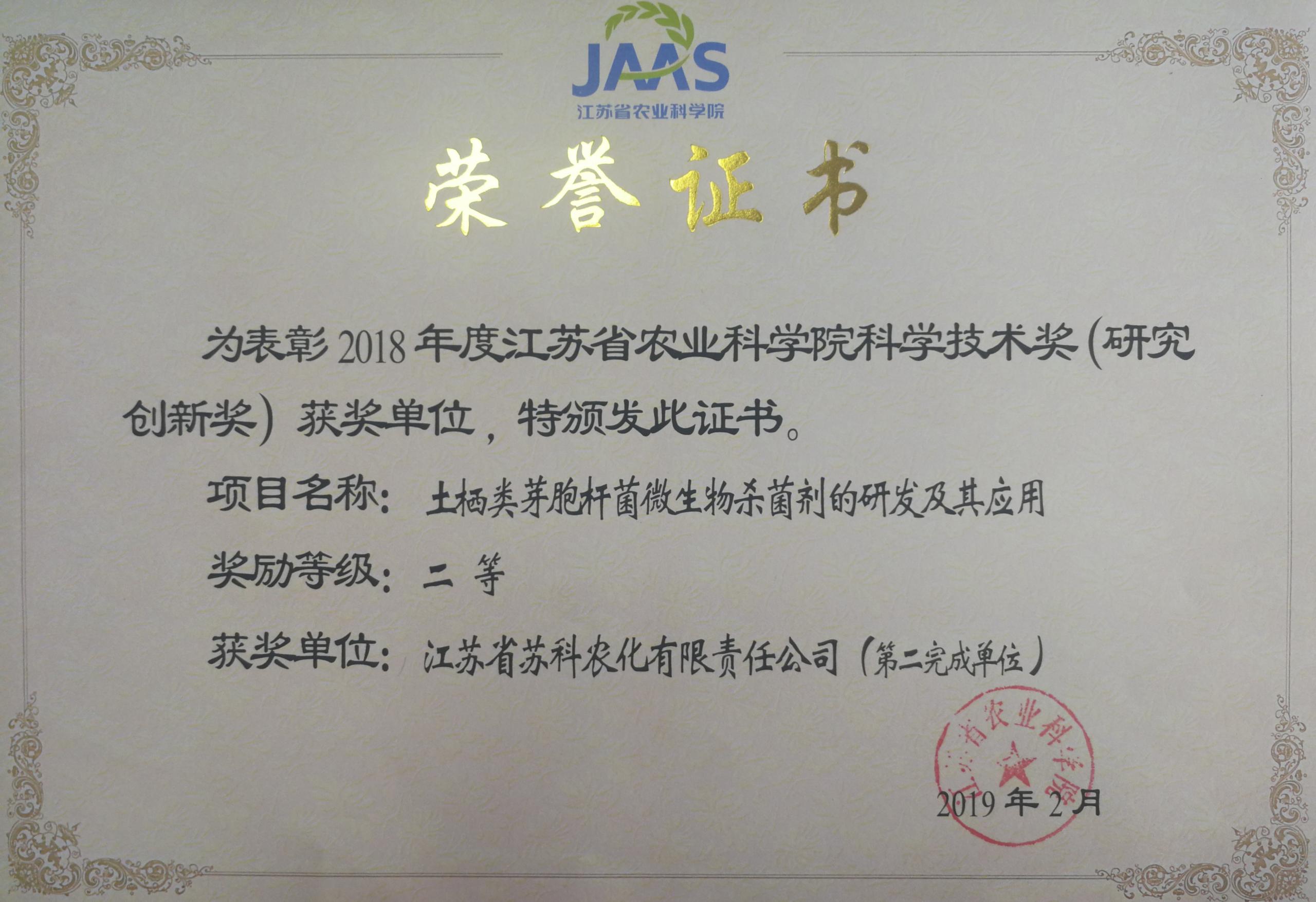 开云（中国）荣获院科学技术二等奖