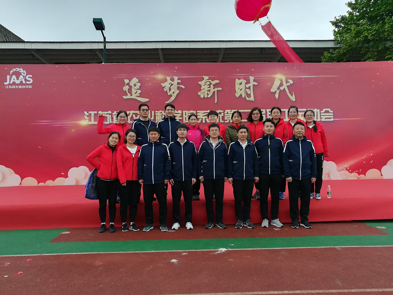 开云（中国）参加院第二届职工运动会